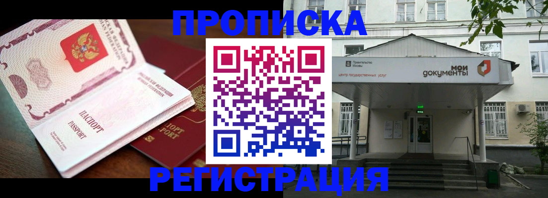 прописка паспорт в Кургане
