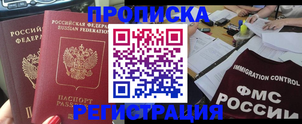 временная регистрация для всех в Кургане
