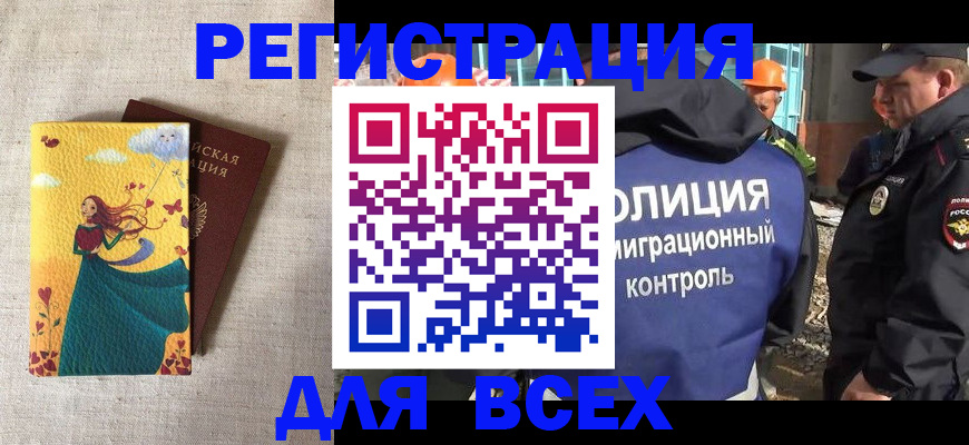 прописка поиск в Кургане