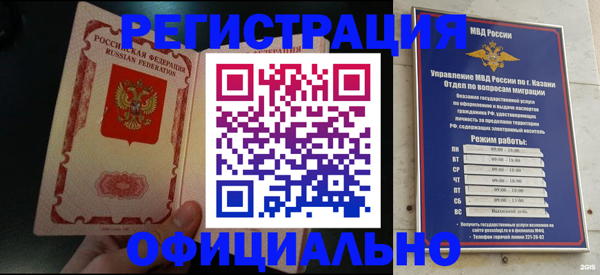 временная регистрация недорого в Кургане